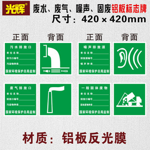 污水排放口环保安全标识牌固废标志牌废气排放口雨水噪声污染铝牌危险废物标识牌/有毒物品包装标签不干胶贴