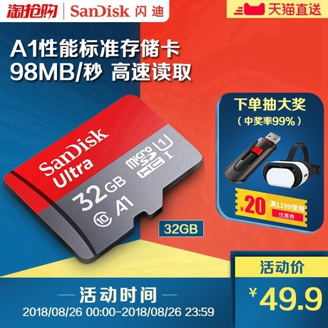 闪迪sd存储卡