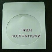 厂80克白色光盘袋 纸袋CD/dvd光盘包装袋 12cm光碟用100个/包