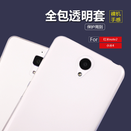 红米清水套