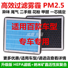 适配汽车空调滤芯防雾霾PM2.5除甲醛异味滤清器HEPA净化过滤网格