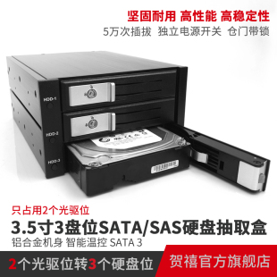 TOOLFREE MRA503 3.5寸硬盘 3盘位SATA/SAS 硬盘抽取盒