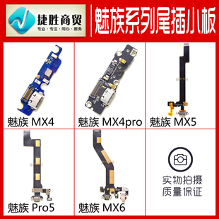 适用魅族MX4 MX4Pro MX6pro 充电尾插小板排线