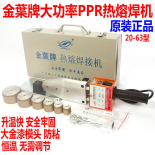 金叶热熔机PPR水管热熔器熔接器20-32 20-63 75-110焊接机