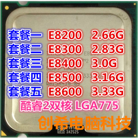 intel英特尔双核