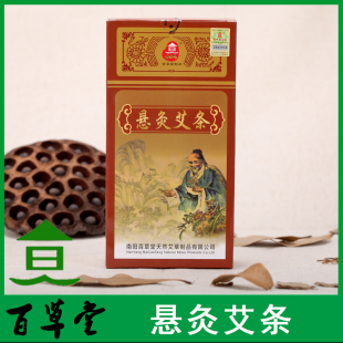 百草堂环切艾条，悬灸五年陈艾25mm粗艾柱艾段艾灸，条雷火灸条