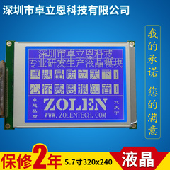 5.7寸320240液晶模块 320240液晶屏 蓝屏 RA8806 生产