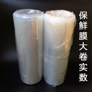 食品PE保鲜膜瘦腿减肥膜瘦身膜30cm*300m足米