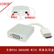 PS4 ps3 xbox360 SWITCH  NS连接电脑显示器 HDMI转接VGA线高清线