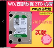 WD西数2TB WD20EARX 2T绿盘SATA3串口7200转64M台式机监控2T 硬盘