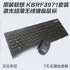 俄文版联想ThinkPad KBRF3971激光无线键盘鼠标 联想无线键鼠套装