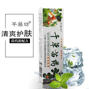 芊药坊千草苗药抑菌软膏，苗药草本止痒皮肤，外用乳膏送一