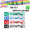 日本ZEBRA斑马SK-0.7圆珠笔芯0.7mm适用于B4SA1多功能笔