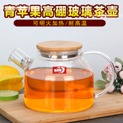 青苹果茶壶 高硼玻璃耐热泡茶壶 家用茶具花茶壶烧水壶