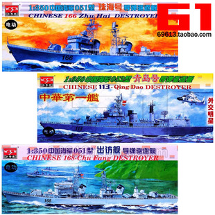 小号手拼装电动军事，舰船模型1350中国海军军舰13款