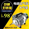 海利aco-208009电磁式气泵，空气压缩机鱼缸增氧气泵充气泵冲氧泵