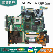 联想IBM R61i T61P T61 14.1 15.4 T400 宽屏正屏 独立 主板