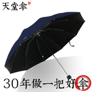 天堂伞晴雨两用伞男女折叠十骨黑胶加大双人防晒防紫外线遮太阳伞