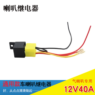 电动车摩托车喇叭继电器蜗牛气，喇叭续电器改装12v喇叭继电器