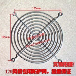 金属防护网罩 120风扇铁丝网 12038风机专用防护罩 105mm孔距网罩