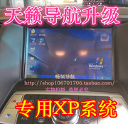 汉兰达 轩逸 天籁车载XP导航地图升级软件 天籁车载电脑地图升级