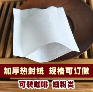 100个加厚热封纸质过滤袋，中药粉包咖啡粉奶茶叶，滤纸袋一次性空袋