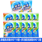 氧净多功能洗涤氧颗粒 60gX12袋去油污消毒洗衣机槽除菌