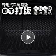 16本田CRV越野专用汽车后备箱垫尾大包边车地垫防水加厚车垫