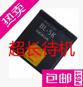  诺基亚BL-5K电池 C7 N85 N86电池 X7电池 C7-00电板 可直拍