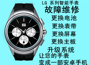 LG智能手表维修升级watch r w110 w200带手机电池屏幕主板