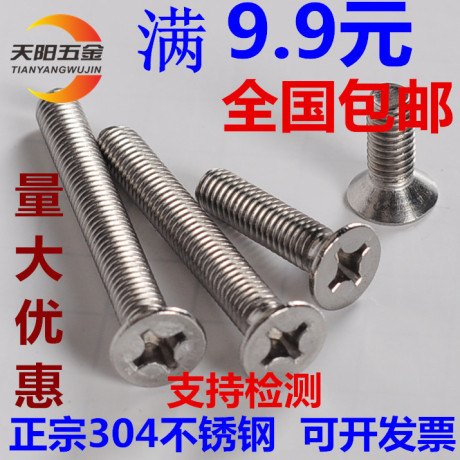 十字沉头螺钉