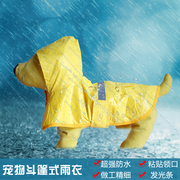 狗狗雨衣雨披宠物衣服泰迪中小型犬防水衣斗篷雨季出门用品