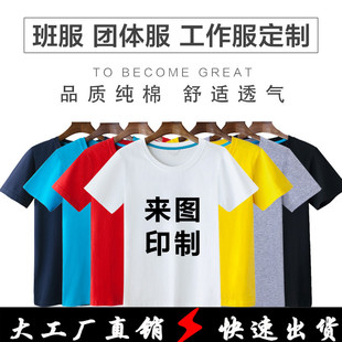 定制T恤广告衫纯棉短袖印字diy衣服文化衫LOGO工作服夏装班服