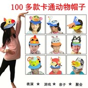 儿童节卡通小动物头饰生肖海洋，动物头套幼儿园表演出道具派对帽子