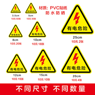小心有电警告警示牌PVC贴纸小号提示牌验厂牌有电危险电力安全当心触电三角标识牌