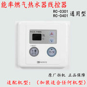 能率线控器遥控板rc0401m通用显示屏按键，温度面板燃气热水器配件