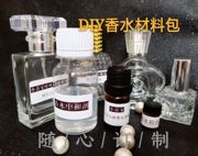 diy香水材料包手工自制香水材料，持久香水手工，制作材料包清新(包清新)30ml