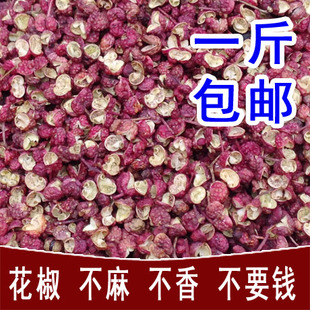 四川汉源花椒麻椒大红袍干红花椒，粒特麻250g卤调料68一斤特产