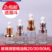 玻璃精油分装瓶化妆品精华液空瓶护肤品包装瓶20ml30ml滴管原液瓶