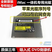  苹果 iMac 21寸 27寸 一体机 MB508 MC413 MC813 吸入式光驱
