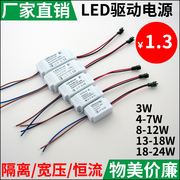 恒流led驱动电源4-7w8-12w18-24w射灯，恒流驱动电源leddriver