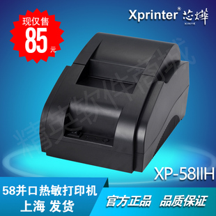 芯烨XP-58IIH 58mm热敏打印机 小票据收银打印机 POS58 USB打印机