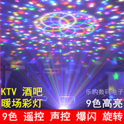 高亮度(高亮度)9色led水晶，魔球声控酒吧舞台，灯光ktv激光闪光灯带遥控