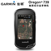 GARMIN佳明Oregon739行业手持GPS定位仪北斗卫星导航测绘仪手持机