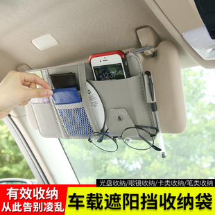 车内袋子卡包遮光板饰品cd，包前挡多功能包挡光板汽车遮阳板收纳套