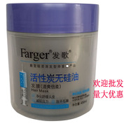 Farger发歌活性炭无硅油免蒸发膜倒膜护发素焗油倍柔干枯毛糙