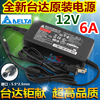 台湾台达12V6A电源适配器 12V5A12V4A3A监控一体机LED电源