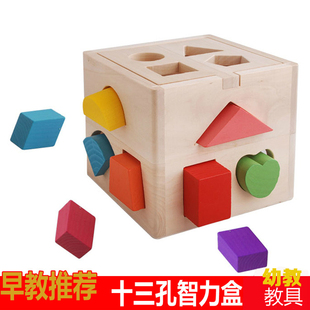 蒙氏早教教具 1-2-3岁儿童配对积木十三孔几何智力形状盒木制玩具