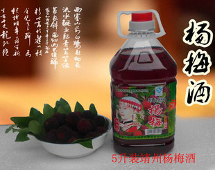 湖南靖州杨梅果酒红酒10斤原汁自酿梅子酒女生爱喝的甜酒