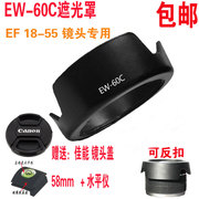 佳能EW-60C 600D 550D 450D 650D 1200D18-55 58MM遮光罩送镜头盖